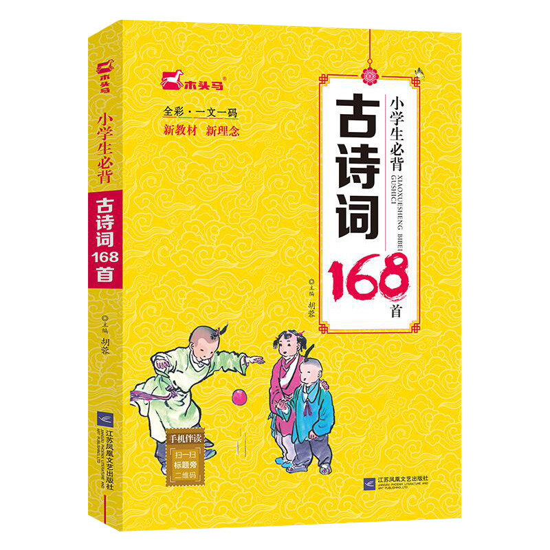 Genuine Wooden Horse Elementary School Students Must Memorize Ancient ...