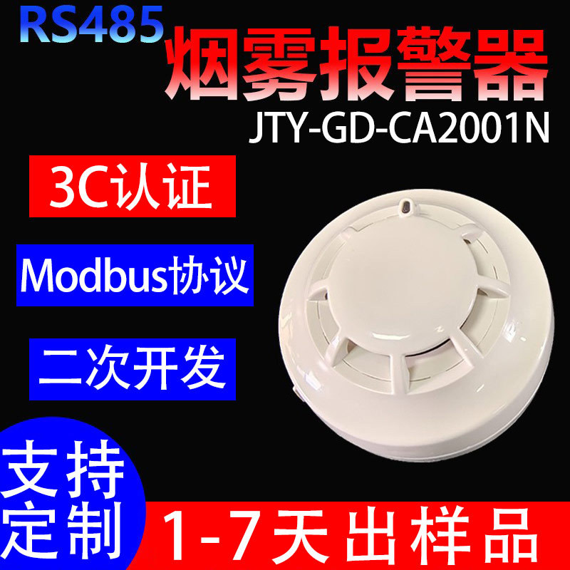 Industrial Grade485Communication Smoke Detector Alarm MODBUS Protocol ...