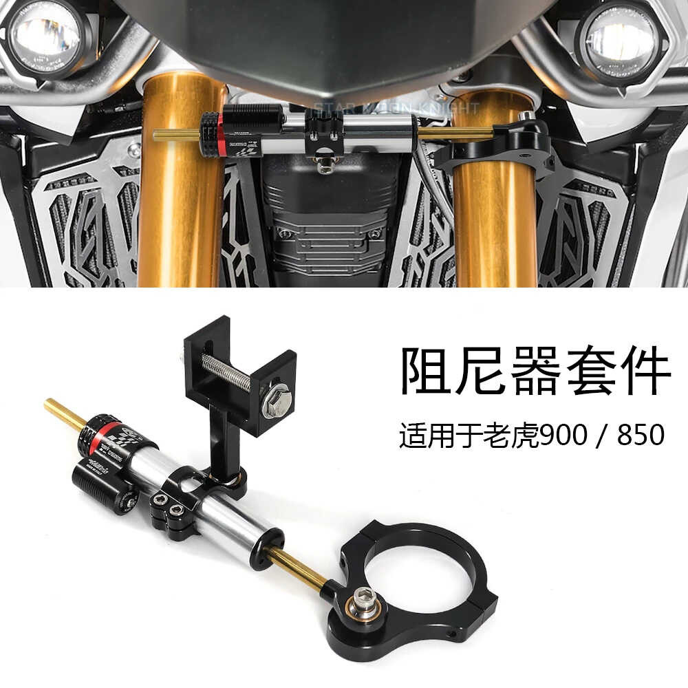 Suitable for Triumph tiger900 Modified Balance Stable Direction ...