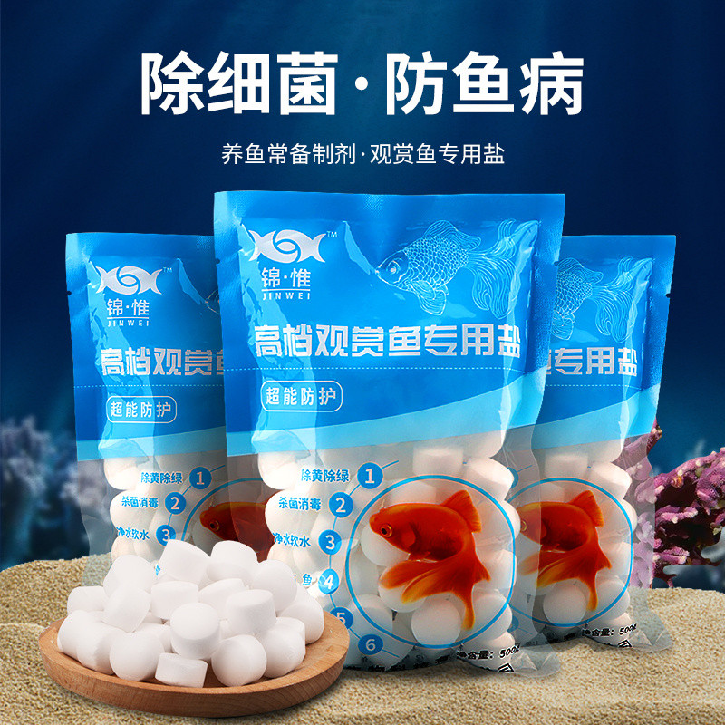Aquarium Salt Ornamental Fish Special Ball Salt Fish Tank Sterilization ...