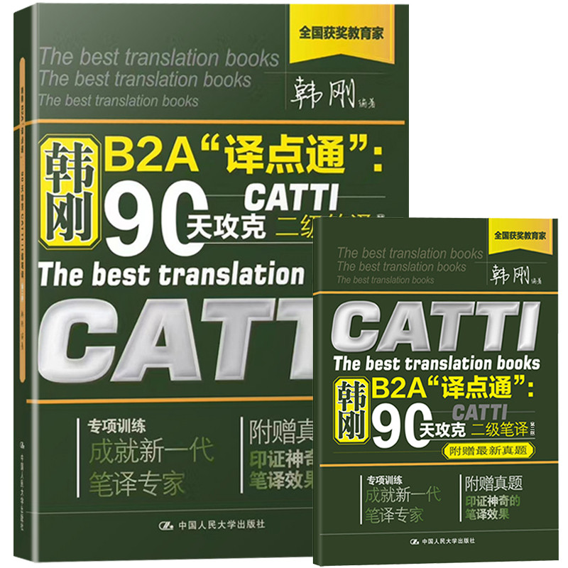 Han Gang B2A Translation Point Pass 90-Day Attack CATTI Second-Level ...