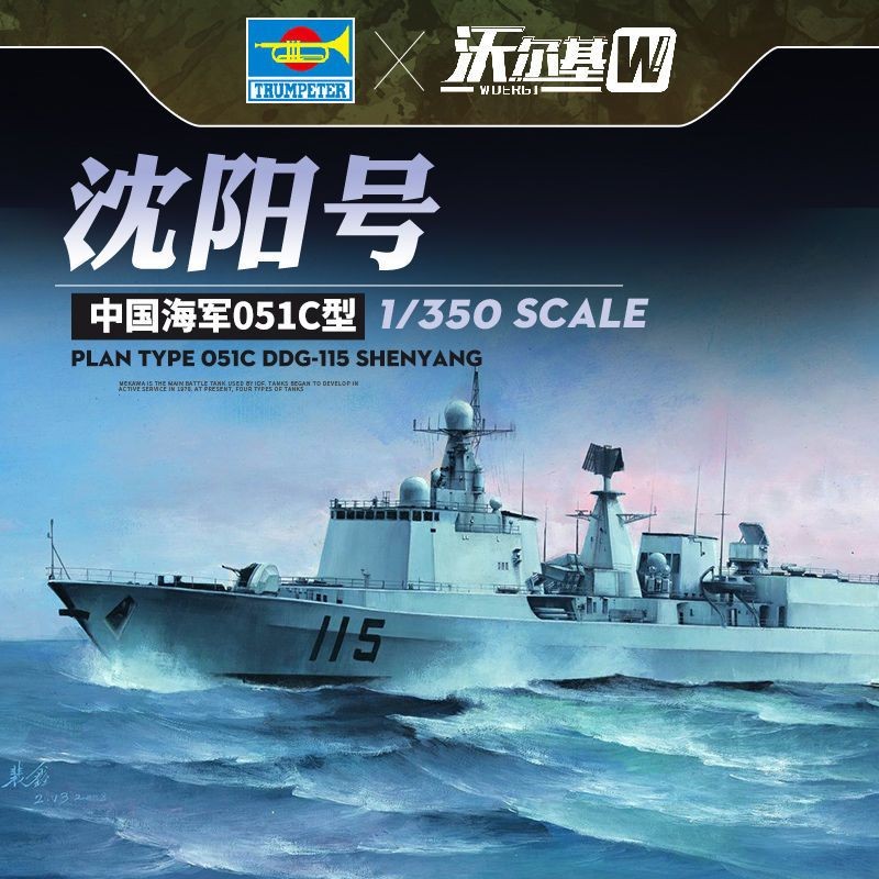 Trumpeter Assembled Battleship Model 1/350 Chinese Warship 051C Type ...