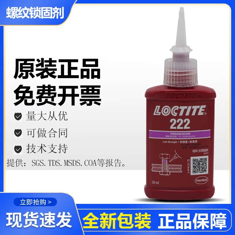 Loct 222 Glue Thread Locking Agent Low-Strength Threaded Glue ...
