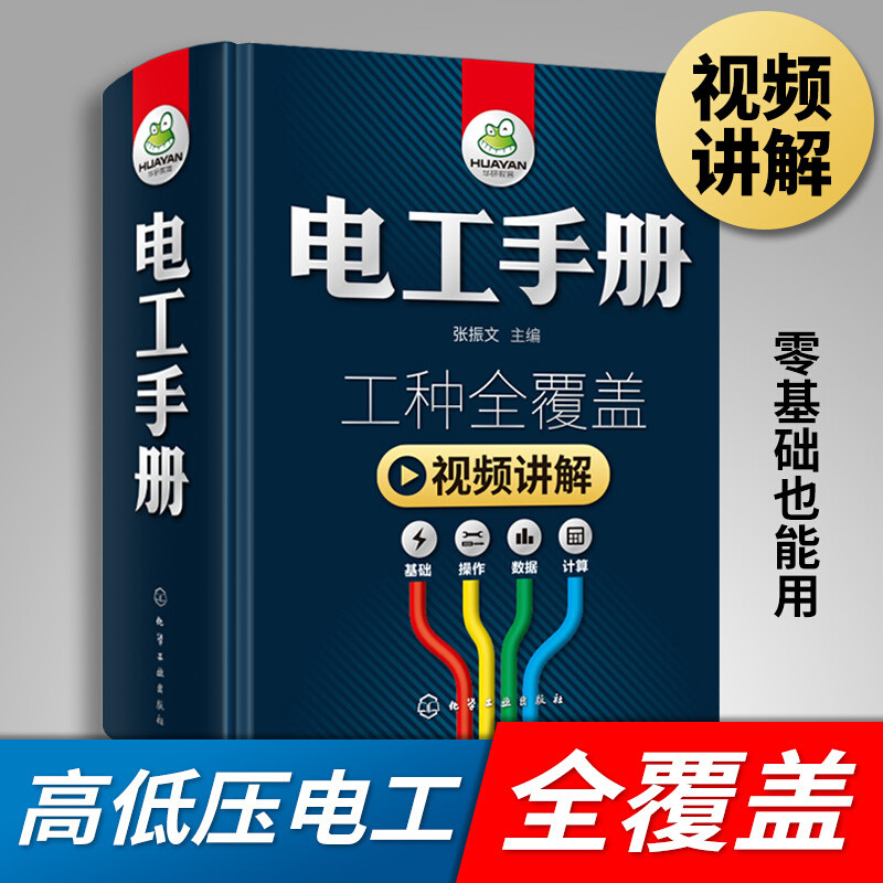 Zero Basic Electrician Manual Electrician Elementary Introductory Self ...