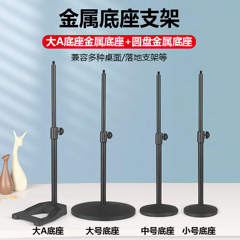 Microphone Stand Desktop Support Metal Disc Base Accessories3 ...