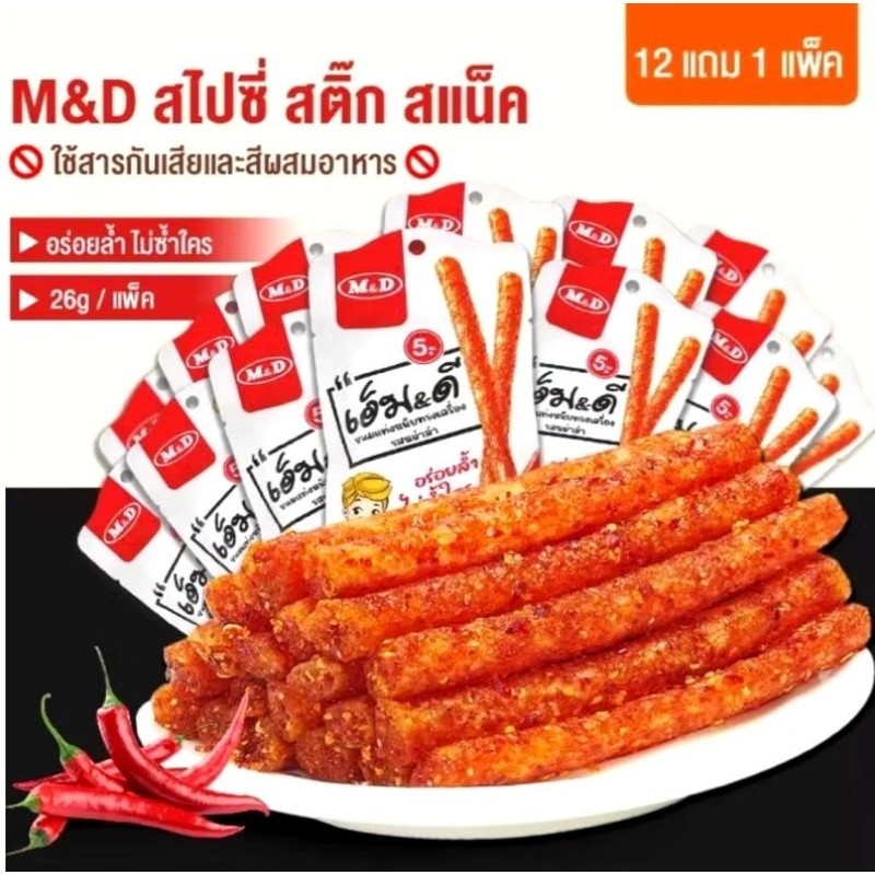 M&D La Tiao Snacks Chewy Sticks Mala Flavor New Production 1 Box ...
