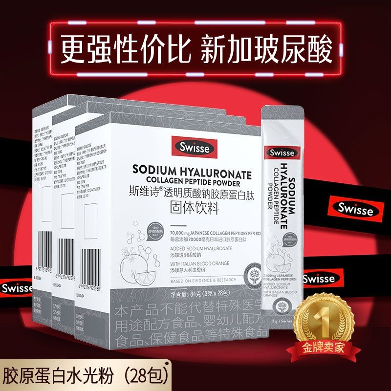 New Swisse Hyaluronic Acid Collagen Peptide Drink Water Powder Small ...