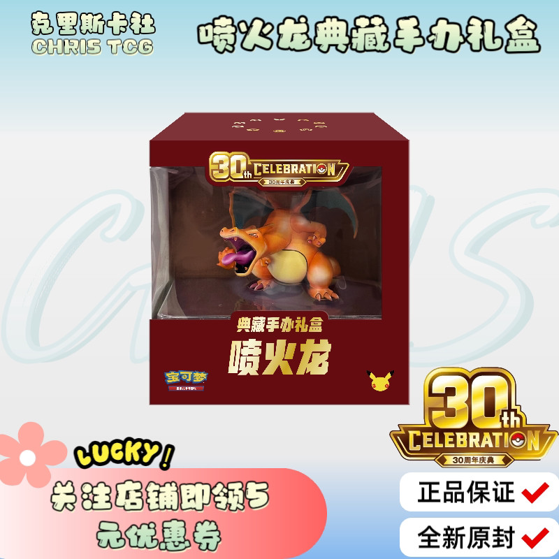 [IN STOCK]Pokémon 30th Anniversary Celebration Charizard Premium Figure ...