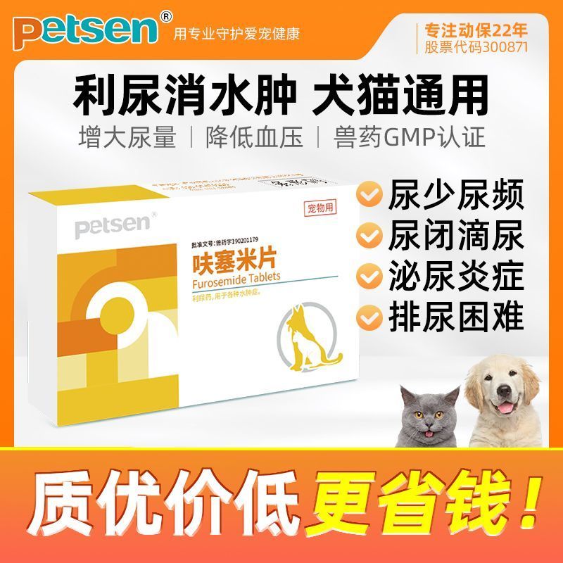 2025 New Style Pet Peeing Rice Tablets Pet Peeing Cats Dogs Swelling ...