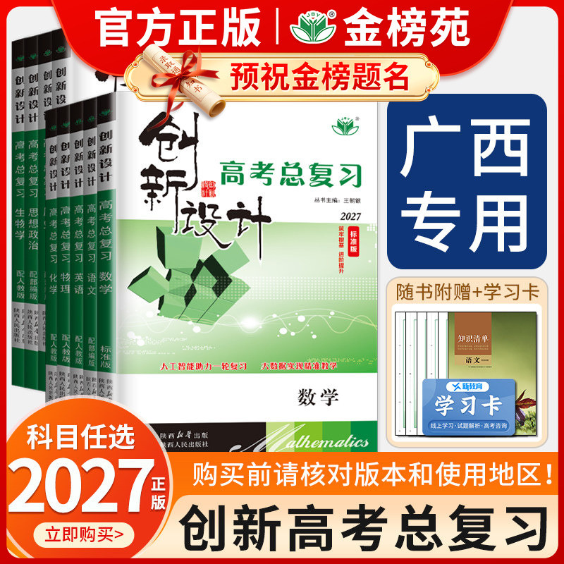 [Guangxi Dedicated] 2027 Innovative Design College Entrance Examination ...