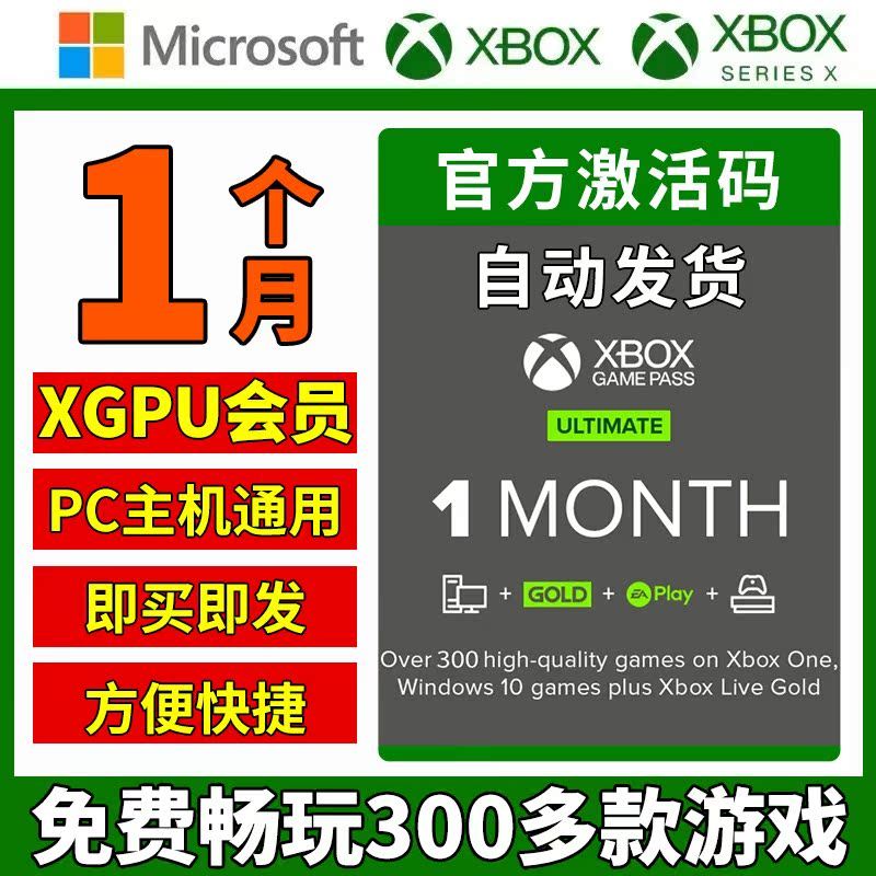 X xgpu Member 1 Month Exchange Code Activation Code Recharge Card Xbox ...