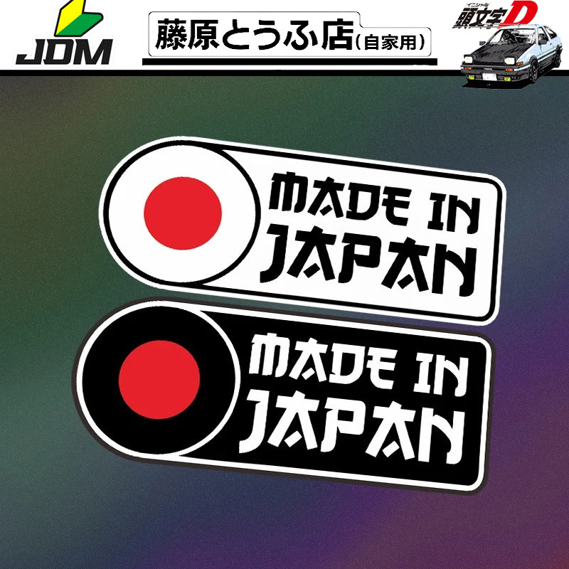 Reflective Made in Japan Flag Bumper Sticker Vinyl Decal Japanese Car ...