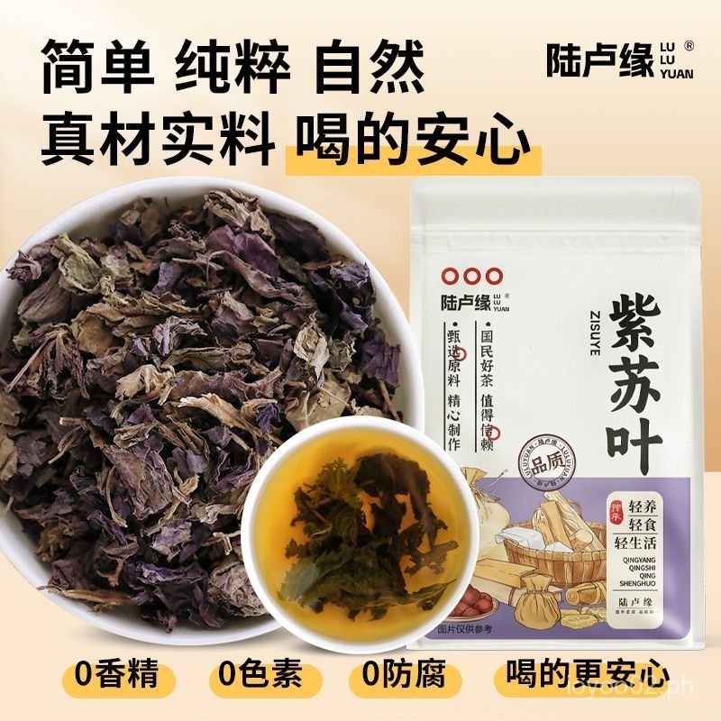 Luyuan Perilla Leaf Traditional Chinese Herbal Medicinal Materials 100g ...