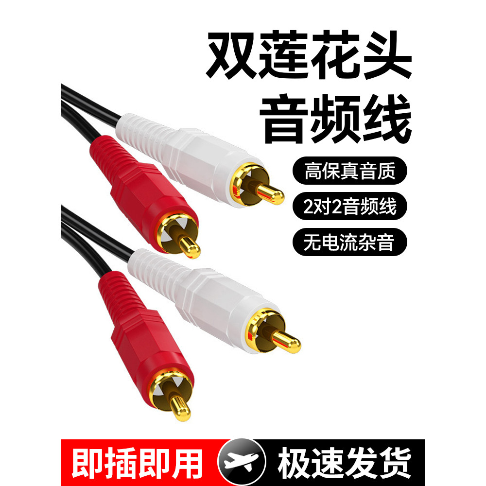 Double Lotus Head Audio Cable 2rca Two-to-Two Red White Pure Copper ...