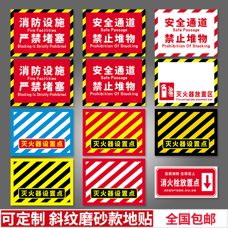 Fire Extinguisher Setting Point Signs Ground Stickers Fire Facilities ...