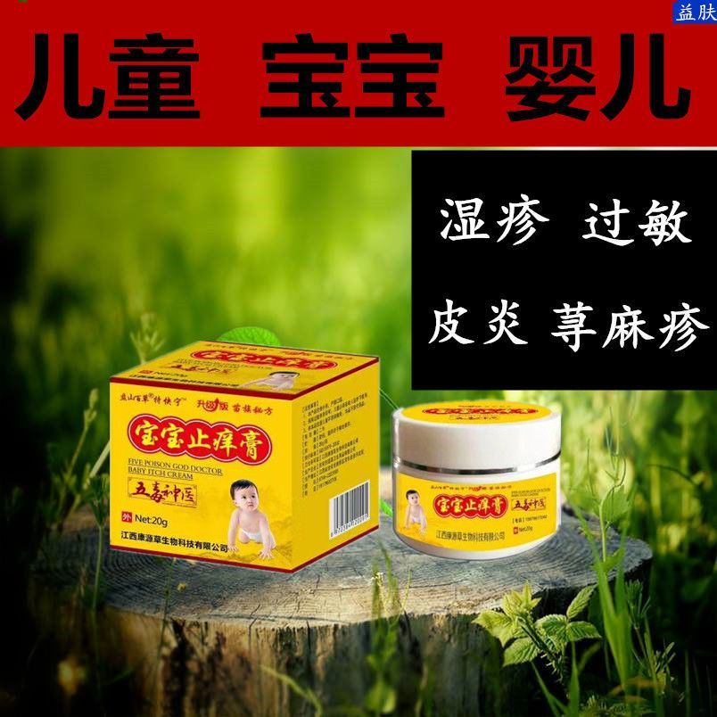 New Product Ready Stock Baby Baby Child Search Nettle Rash Allergy ...