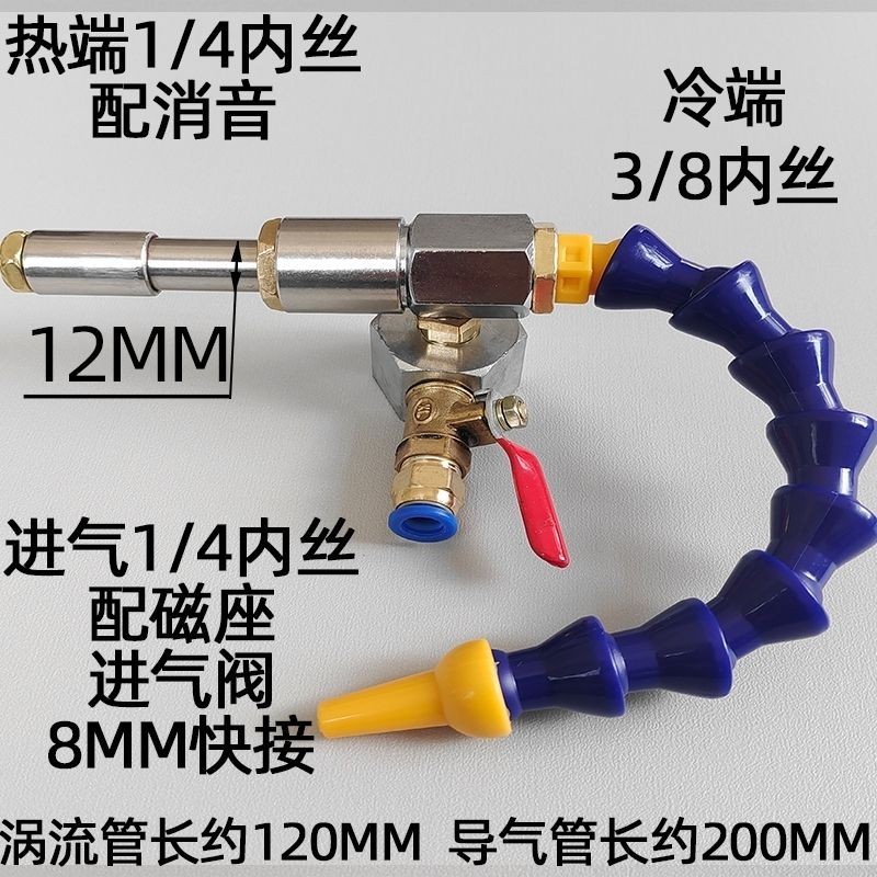 Full Range Vortex Tube Refrigerator Pneumatic Vortex Cooling Pipe ...