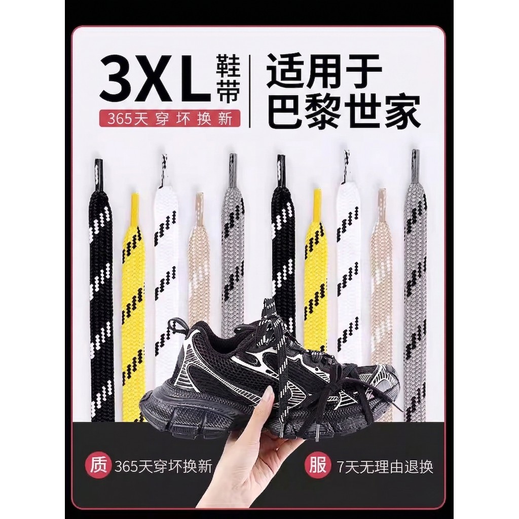 Wild Elephant Shoelace Suitable for Balenciaga 3xl Daddy Shoes Retro ...