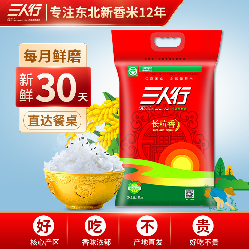 Three People Shop Rice Northeast Rice 5kg Long Grain Fragrant 2022 New ...