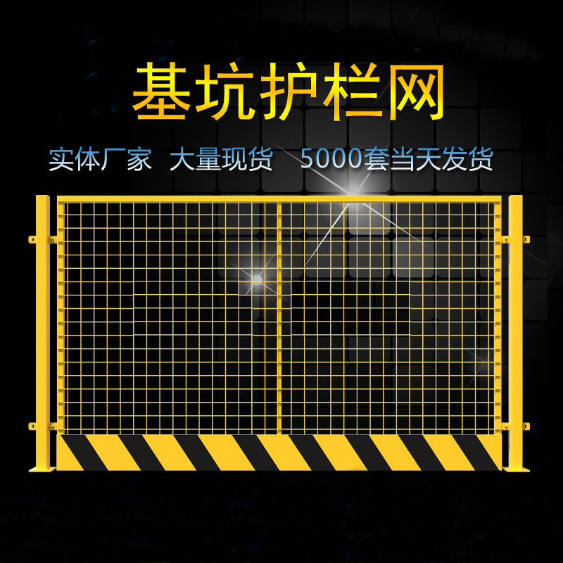 Base Guardrail Net Construction Site Temporary Side Warning Isolation ...