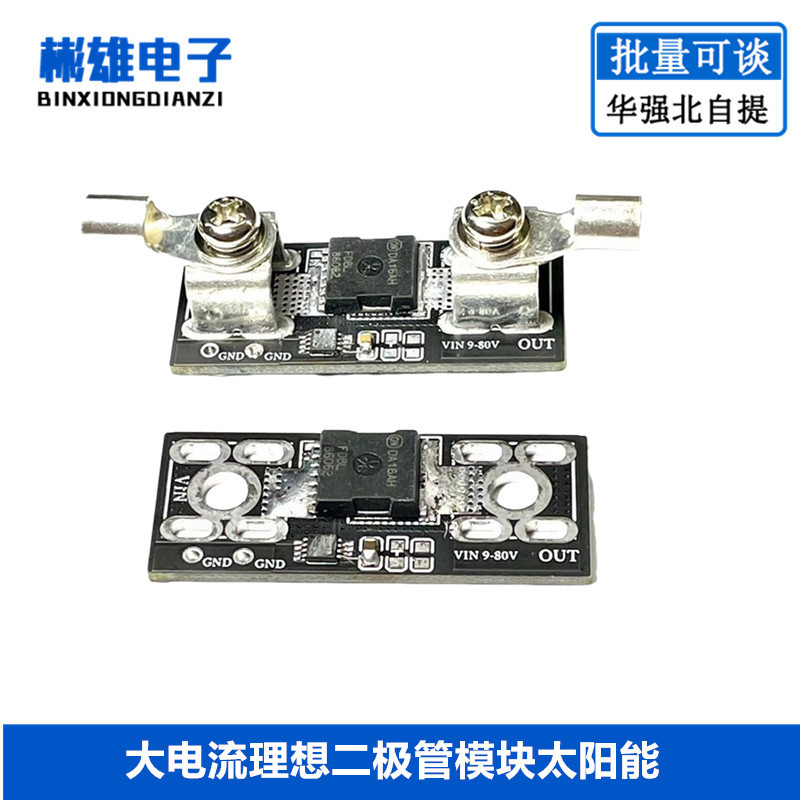 High Current Ideal Diode Module Solar Energy Anti-Refill Charging Anti ...