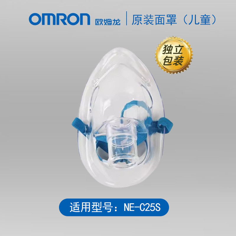 Omron Atomizer Mask Children Mask Atomizer Accessories Medicine Cup Air ...