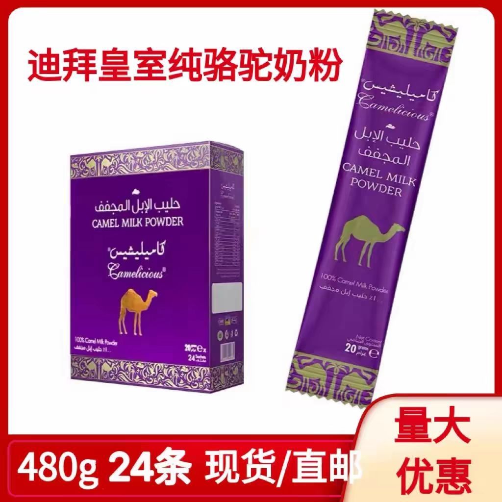 Original Dibai Camel Milk Powder camelicious Gram Bar Boxed Camel High ...
