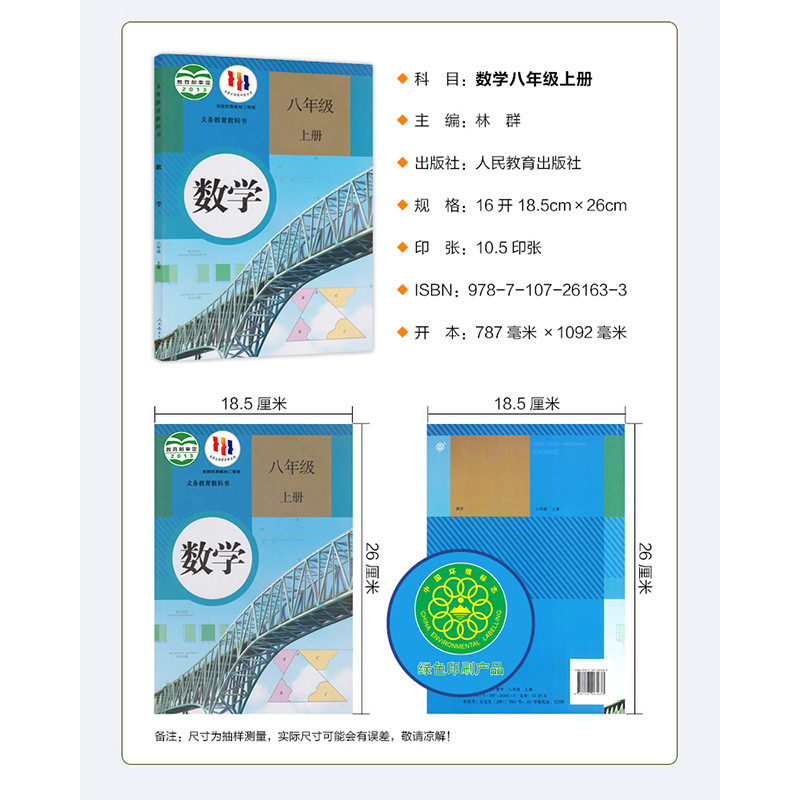 2023 New Edition Junior High School 8 Eighth Grade 1 Volume Mathematics ...
