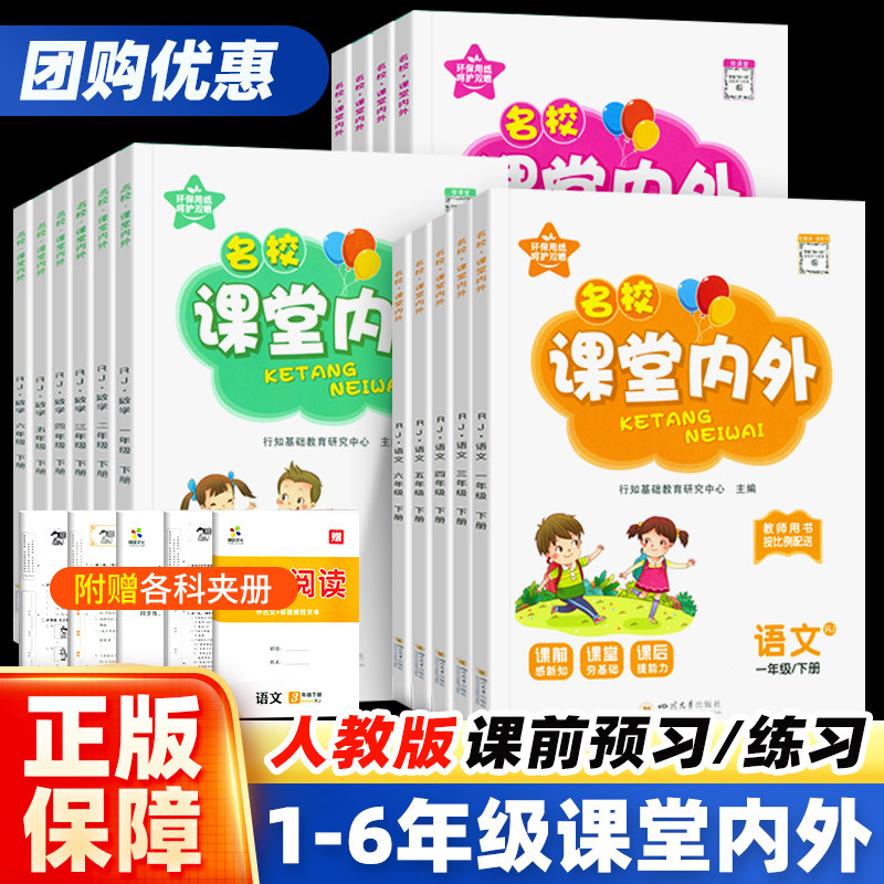 2023 New Version Famous School Classroom Inner Outer One Two Three Four ...