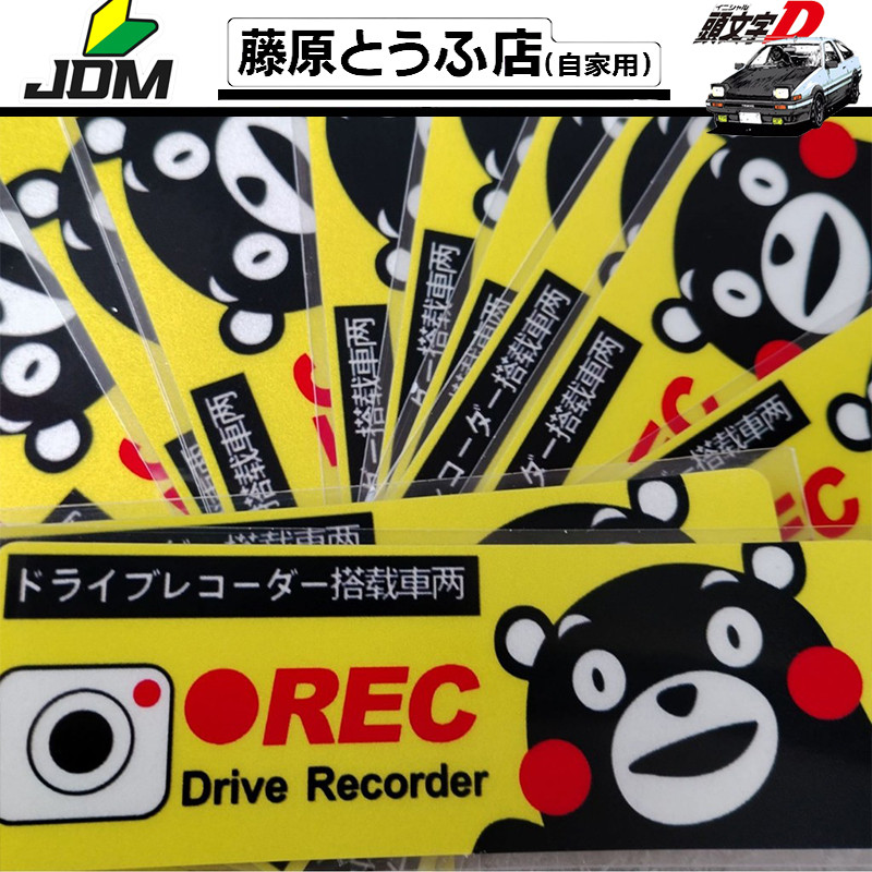 JDM Japanese modified reflective stickers driving recorder warning ...