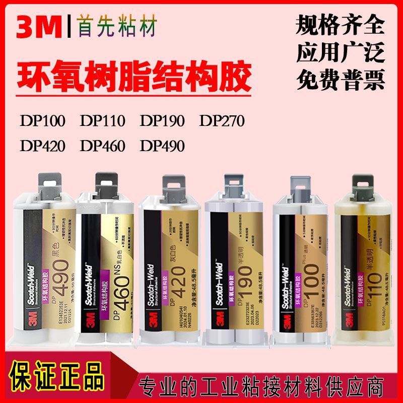3M epoxy resin ab glue DP100 DP110 DP270 DP190 DP420 DP460 DP4903M环氧树脂 ...