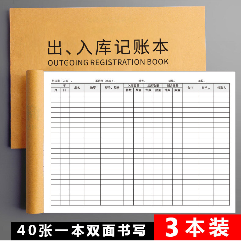 Inbound and Outbound Record Ledger Warehouse Invoicing and Outvoicing ...