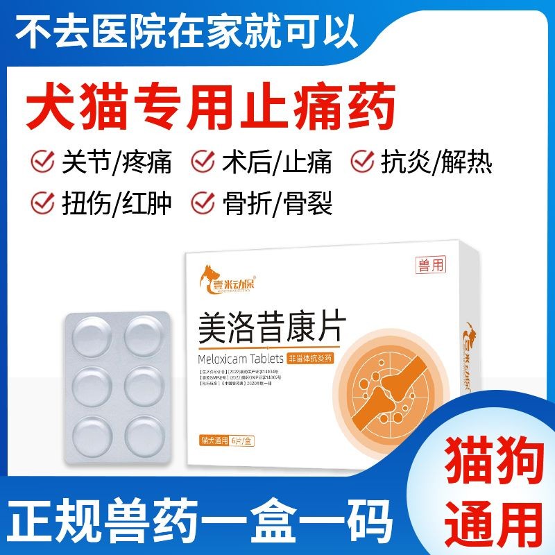 Cat analgesic, dog arthritis, dog and cat special sterilizat猫咪止痛药狗狗关节炎犬 ...