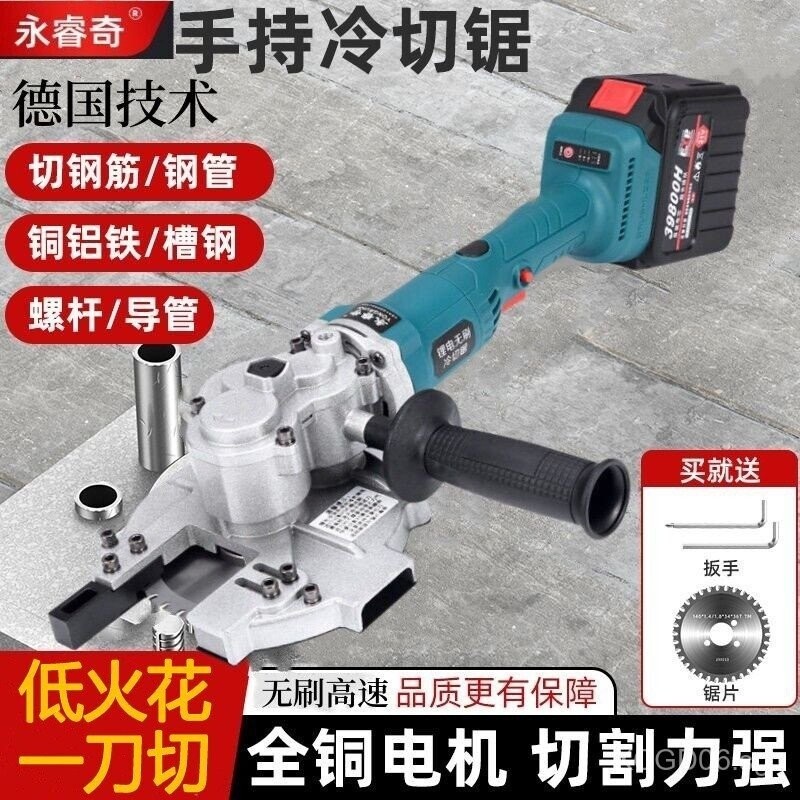 Electric Handheld Cold Cutting Saw Frame Pipe Rebar Cutter Lithium ...