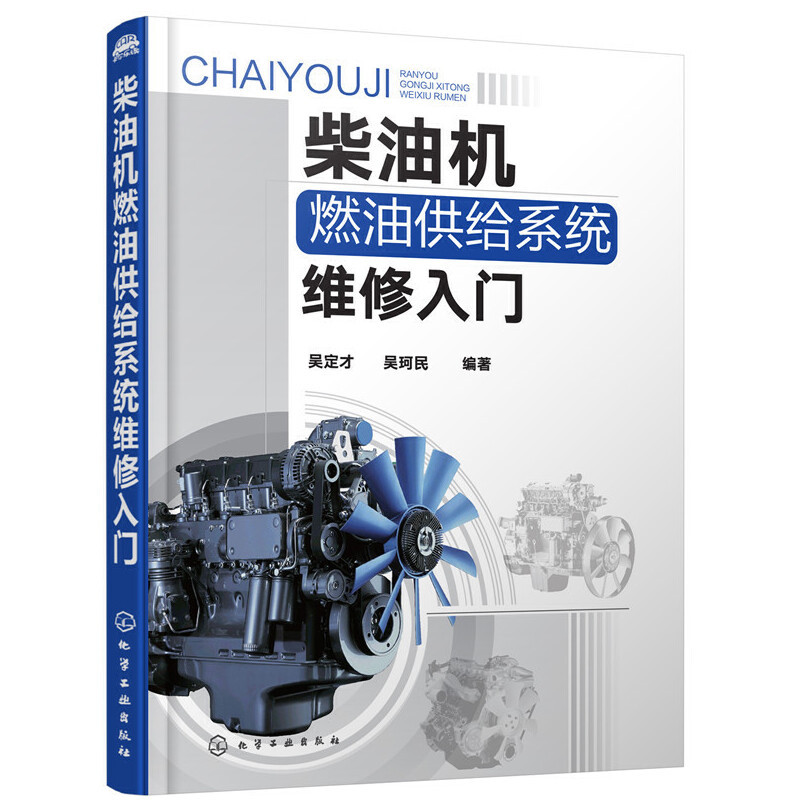 [All 2 Volumes] Diesel Engine High Voltage Communication Electronic ...