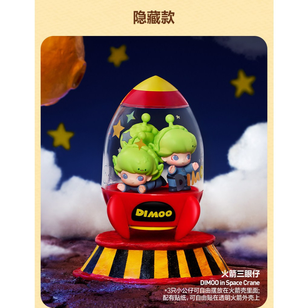 POPMART Secret DIMOO in Space Crane DIMOO WORLD x PIXAR Figures