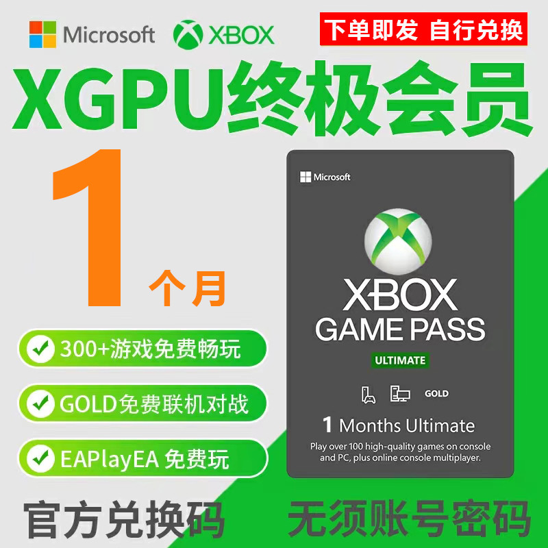 X x xgpu Member 1 Month Exchange Code Recharge Card Xbox Game Pass ...