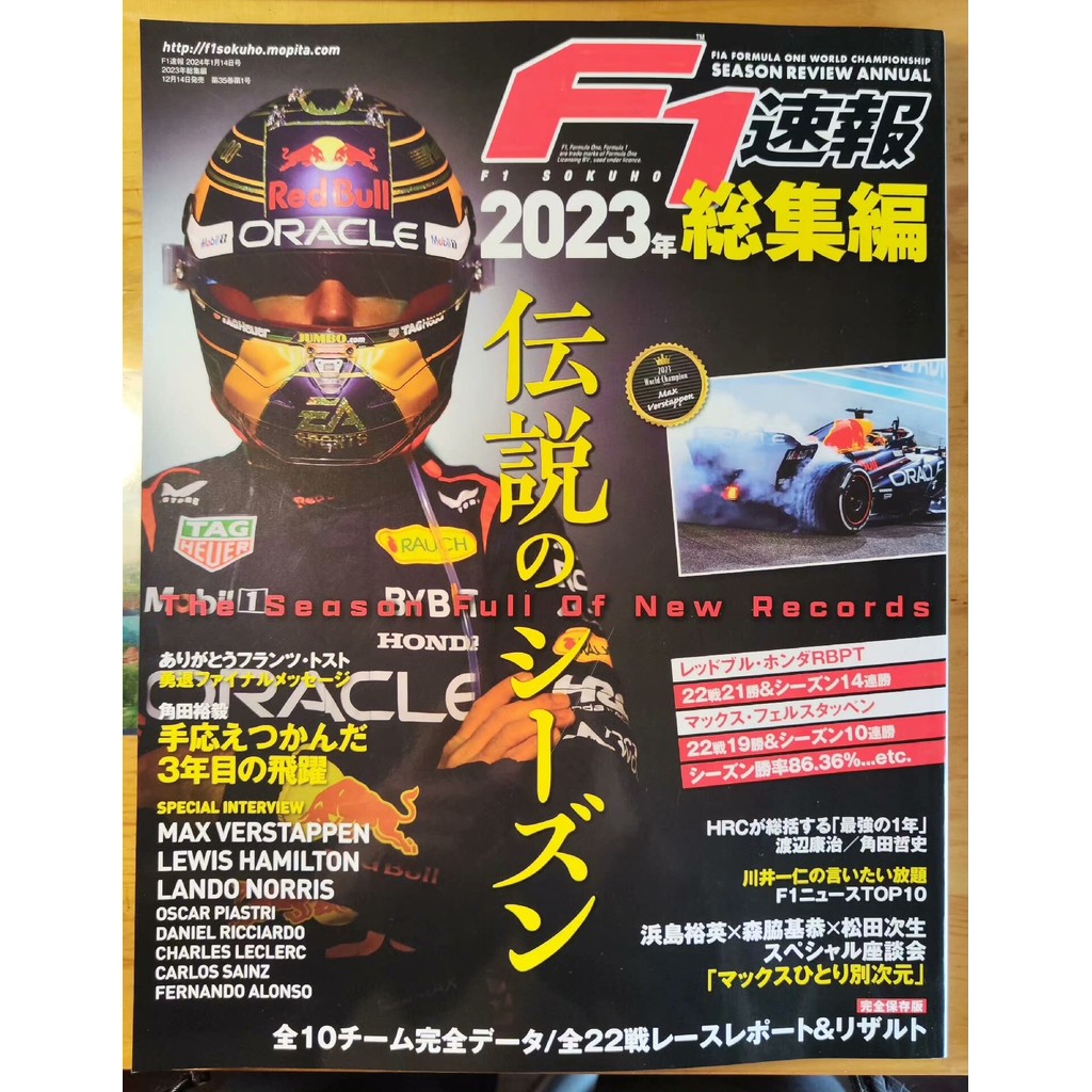 F1 Short Newsletter 2023 Collection Japanese Heaven Book 2023 Race ...