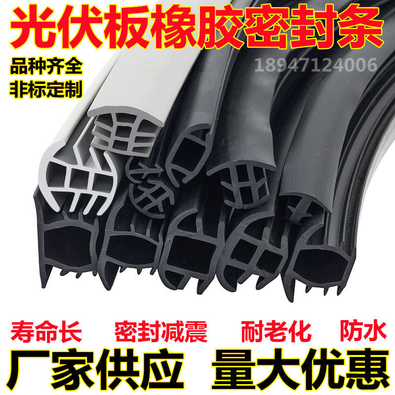 Solar Photovoltaic Panel Rubber Sealing Strip T-Type Waterproof Rain ...