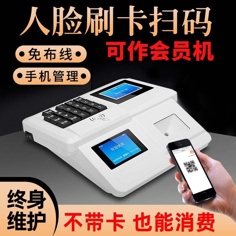 Canteen Card Machine School Code Scanning Face Recognition Consumption ...