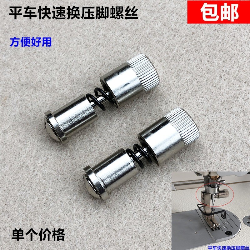Computerized Flatbed Sewing Machine Quick Change Presser Foot Screw ...