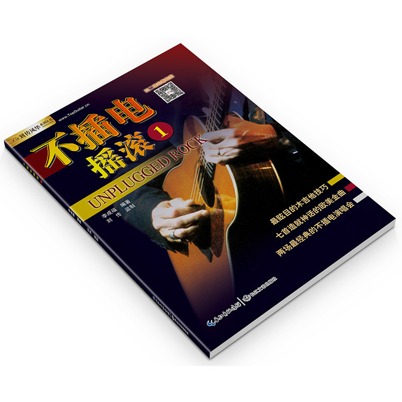 Unplugged Rock 1 Acoustic Guitar Training Advanced Teaching Materials ...