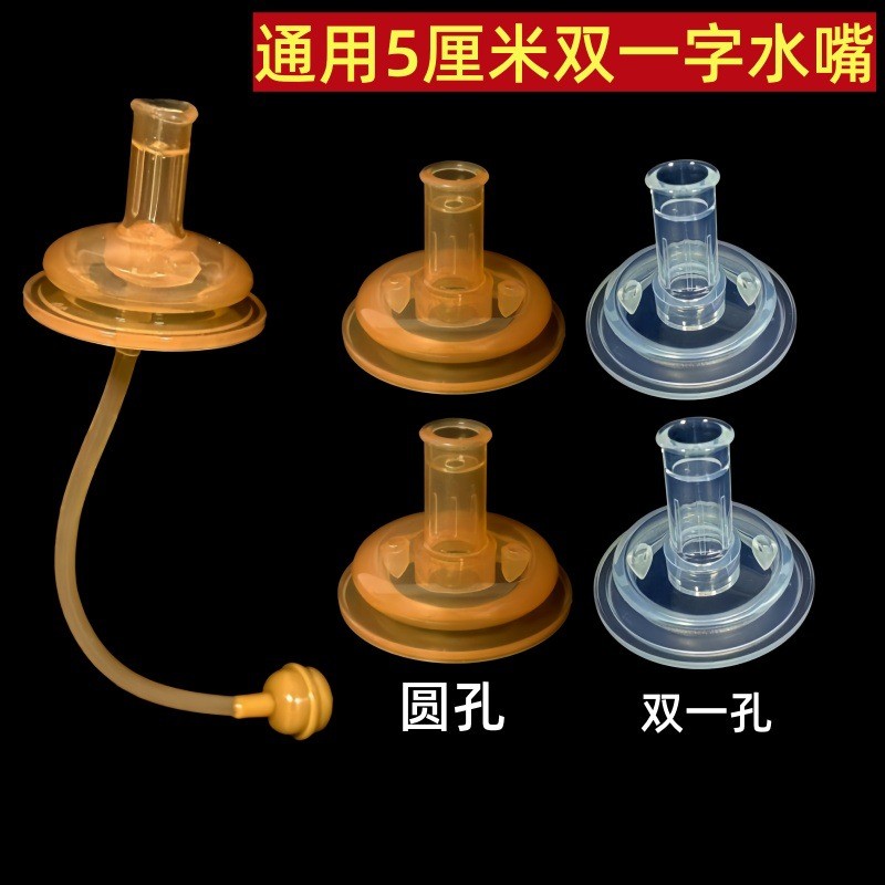 5cm Double One-Hole Spray-Proof Direct Drinking Nozzle Straw Adapt to ...