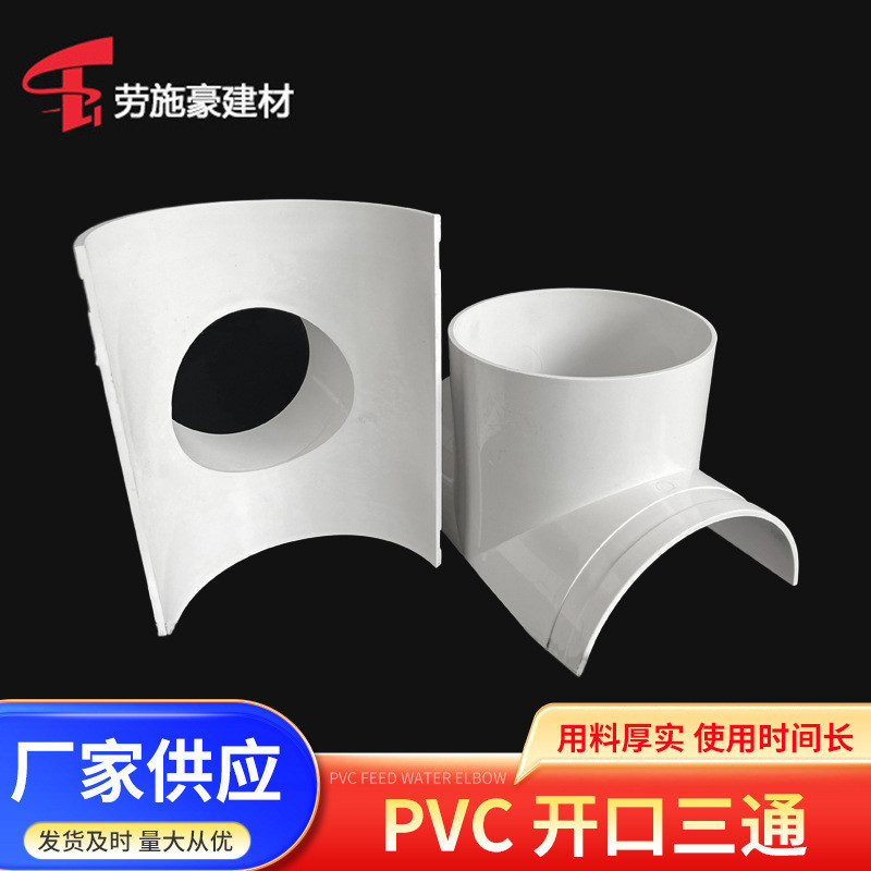 PVC original Strawage pipe quick opening tee reduc PVC original Drain ...