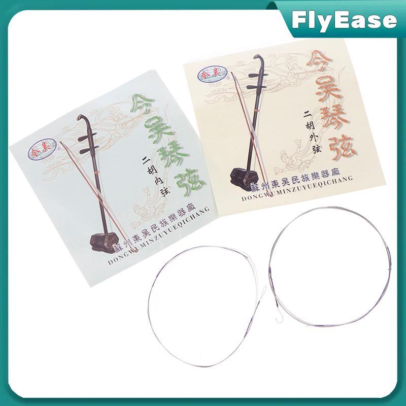 FlyEase 1Set Erhu Strings Urheen Parts Outer Inner String Set Musical ...