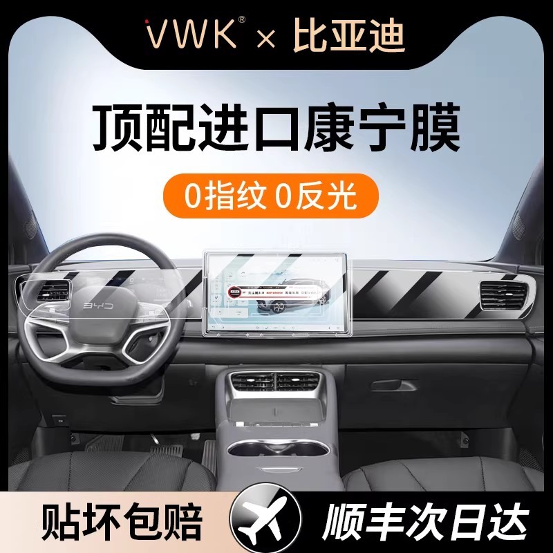 VWK VWK VWK Sea Lion 06 Dedicated Screen Tempered Film Central Control ...