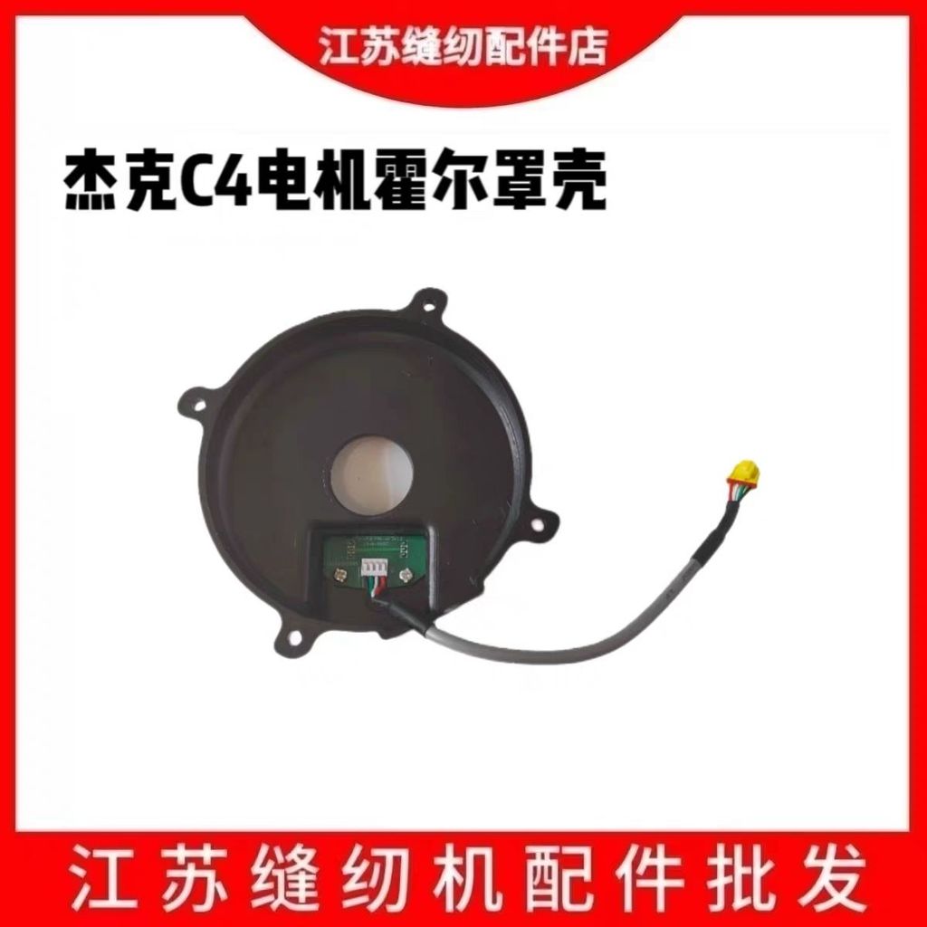 Orihinal na Motor Assembly para sa Jack/Brother C4, B5, B6 Computer ...