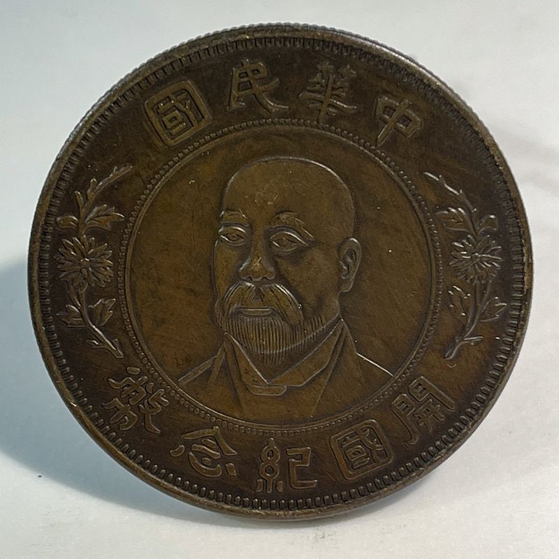 2025 New Product Silver Dollar Brass Sample Coin Old Yuan Kaiguo ...