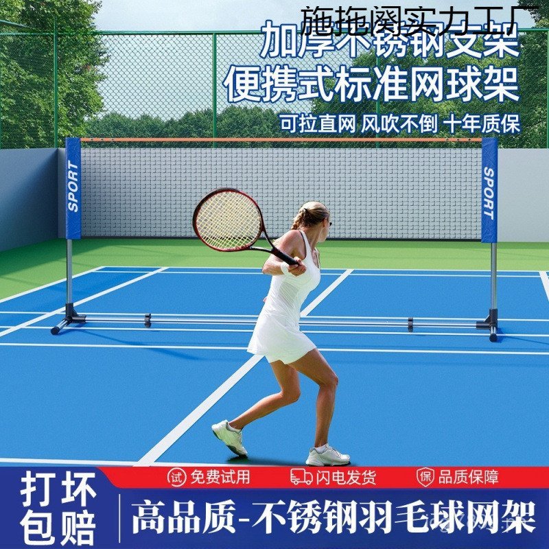 Stainless Steel Tennis Rack Home Net Portable Bracket Net Rack Outdoor ...