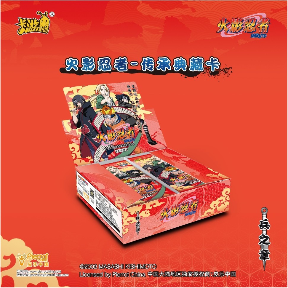 NARUTO 火之传承典藏版 KAYOU Naruto Heritage Collection Cards Soldier Chapter Series 9